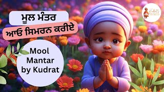 Mool Mantar by Kudrat  Simran for sikh kids [upl. by Neff]