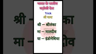 Crazy GK Trick ।। geography Tricks Current affairs today current affairs ssc adda Adda247 Study IQ [upl. by Akina782]