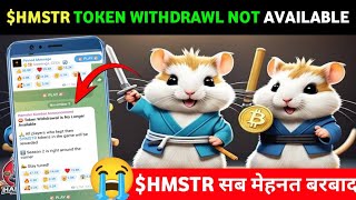 HAMSTER KOMBAT 🚀TOKEN WITHDRAWL IS NO LONGER AVAILABLE ∆ HAMSTER KOMBAT NEW UPDATES [upl. by Atilem]