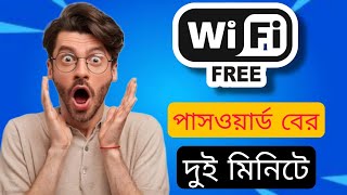 wifi password কিভাবে বের করবো any wifi router admin password 🔑 show just 2 mits [upl. by Tennaj]