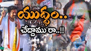 Revanth Reddy Excellent New Song  యుద్ధానికి సిద్ధం అంటూ రేవంత్ రెడ్డి పాట Telangana Poster [upl. by Dasya]