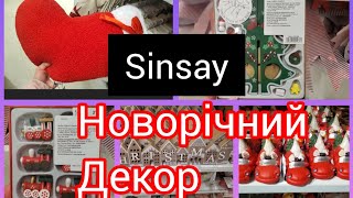 Sinsay🎄 Новорічний декор🎄🎀Святковий настрій🎀sinsay Новинки 🎄 [upl. by Darbie]