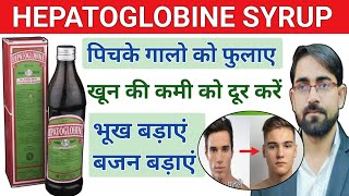 hepatoglobine syrup  hepatoglobine syrup benefits  hepatoglobine syrup composition Drx Rabbani [upl. by Einotna]