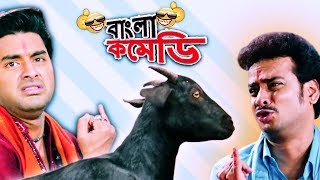 বিপদ যেভাবে আসে Ankush Hazra Nusrat Jahan Khiladi Bangla Comedy [upl. by Jaquelin]