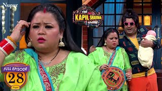 भर्ती के हुआ एक और बच्चा  The Kapil Sharma Show Season 2 Ep 28 [upl. by Okihcim694]