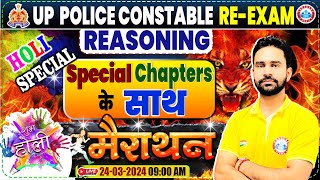 UP Police Constable Re Exam 2024 Reasoning Marathon Class Reasoning Marathon For UP Police Re Exam [upl. by Arty60]