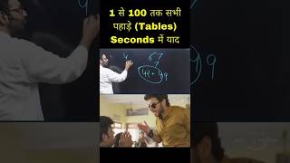 1 से 100 तक की टेबल😎😯 shorts maths tricks viralshort maths multiplication table [upl. by Tennies163]