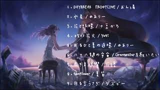 【作業用】Orangestar夜にゆったり聴きたい曲🎶メドレー 歌い手ver [upl. by Osugi]