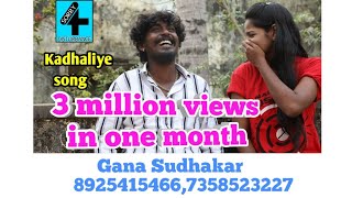 kadhaliye Gana Song 2019 \ GANA SUDHAKAR SONG \ 1080p Gana Sudhakar 8925415466 7358523227 [upl. by Sybilla196]