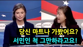 금수저 국가 안보 보좌관 배우자 vs 중국 이민자 출신 가정주부 미국 하원의원 토론회 [upl. by Yrome]