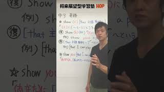 HOP中3英語１分解説 4 ★第４文型とthat節 ニューホライズン Unit1 p14 shorts [upl. by Snoddy565]