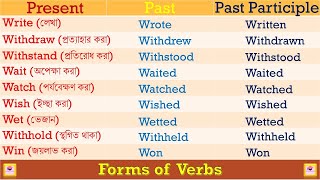 Forms of Verbs  265 Most Important Forms of Verbs  Verbs with Bengali Meanings   Part  2 [upl. by Letsyrc941]