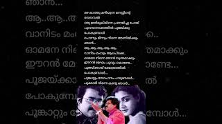 Eeran megam poovum kondMG Sreekumarmalayalam songlyrics mgsreekumar [upl. by Anilra]