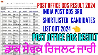 India post office gds 3rd shortlisted candidates list out 2024  Post office gds result 2024 [upl. by Aliakim]