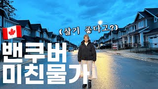 캐나다 이민 3개월만에 지쳐버린 아내🇨🇦 [upl. by Stahl750]