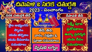 Diwali 2023 Date amp Time Deepavali 2023 Date Naraka Chaturdashi 2023 DateLakshmi Puja amp Snana Time [upl. by Anihpesoj]