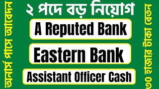 Eastern Bank New Job Circular 2024 Trainee Assistant Officer Contact Center [upl. by Irianat]