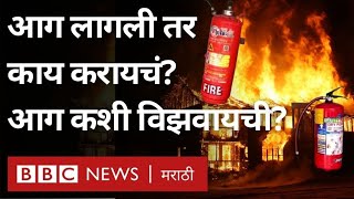 Mumbai Tardeo Fire How to extinguish fire आग कशी विझवायची Fire Safety extinguisher techniques [upl. by Nasia]