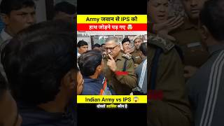 Army जवान से IPS officer को हाथ जोड़ने पड़ गये 🙏😱 wait for end 🤯shortsfeed army ips shorts [upl. by Bensky313]