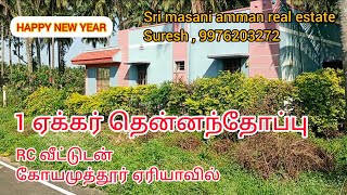 636  1 ஏக்கர் தென்னந்தோப்பு அழகான ஃபார்ம் ஹவுஸ் உடன் கோயமுத்தூர் ஏரியாவில் விற்பனைக்கு [upl. by Annahsed598]