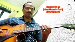 Dewak Kalaji Re  Redu Marathi Movie  Guitar Instrumental [upl. by Ongineb]