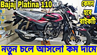 নতুন চলে আসলো  Bajaj Platina 110 H Gear Review  Bajaj Platina 110 H Gear Price in Bangladesh 2024 [upl. by Gagliano430]