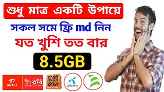 Free internet offer 2024 new Free internet offer 2024 ALL sim free internet offer 2024 [upl. by Delwin924]