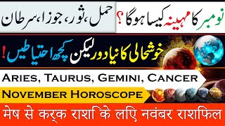 November 2024 Monthly Horoscope Aries to Cancer November Horoscope by info Chunks [upl. by Epul]