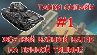 НАРНЫЙ БОЙ 1 Жесткий НаркоНагиб на Лунной Тишине Хорнет  Огнемет [upl. by Nnahgiel]