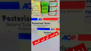 Posterisan Forte cream  Gel uses Bawaseerpharmacist [upl. by Ydissac981]