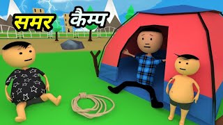 Chintu ke karname part 97  चिंटू के कारनामे पार्ट 97  Mota chintu comedy  chintu toons [upl. by Aicenav856]