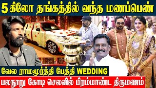 இந்தியாவையே திரும்பி பார்க்க வைத்த திருமணம்  RS Family Wedding  Veala Ramamoorthy  Soori  Gold [upl. by Riccio687]