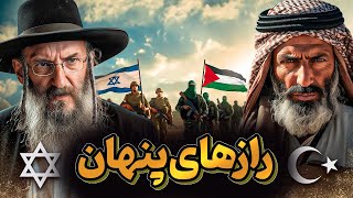 تاریخچه کامل یهودیان، اورشلیم و سرزمین فلسطین [upl. by Hi396]