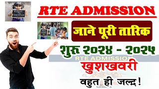 RTE Mumbai Maharashtra Admission Started Date  RTE Admission Form Filling Date 2024  2025 RTE Free [upl. by Ahsiakal]