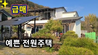 254번 정원예쁜 전원주택 창녕부동산 길곡면 창녕전원주택 매매 땅선생 [upl. by Ailic]