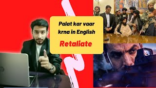 Retaliate meaning in Hindi  Palat kar vaar krna in English  Jese ko tesa in English [upl. by Zink]