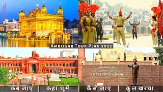 Amritsar Low Budget Tour Plan 2022  Amritsar Tour Guide  How To Plan Amritsar Trip In Cheap Way [upl. by Enelkcaj]