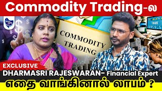 Commodity Market ல் நீங்களும் ஈஸியா சம்பாதிக்கலாம்  Commodity Trading for Beginners [upl. by Yreneh]