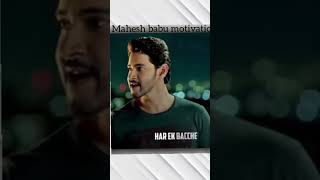 Maharishi movieMahesh babu giving motivation with rabi motivation mahesh viral shorts [upl. by Dilaw805]