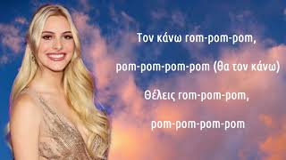 Lele Pons  Celeso Greek Lyrics [upl. by Cawley]