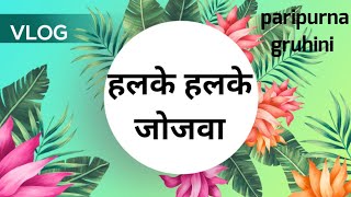 हालके हालके जोजवा balacha palnamy voice 🙏 [upl. by Atnoed]