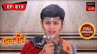 Baalveers Vow  Baalveer  বালবীর  Full Episode 819  19 Dec 2023 [upl. by Anikes]