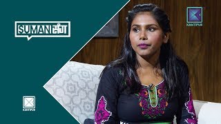 Rinku Thakur  Socail Activist  Suman Sanga  07 September 2018 [upl. by Joshi]