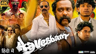 Aavesham Full Movie in Hindi Dubbed  Fahadh Faasil  Pooja Mohanraj  Review amp Fact HD [upl. by Auqenat]