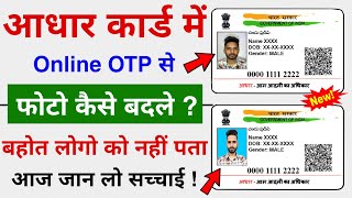 Aadhar Card me Photo Kaise Change Kare  How to Change Aadhar Card Photo Online  Aadhar Photo [upl. by Notneb]