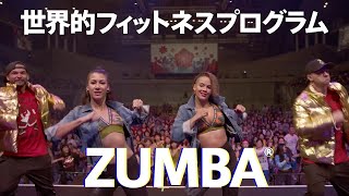 『Zumba® de 脂肪燃焼！ 新価格版』紹介PV [upl. by Daniell]