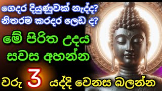 Seth Pirith Sinhala සියලු දෝෂ නසන සෙත් පිරිත් Seth Pirith Most Power Full Chanting Pirith pirith [upl. by Adnirak235]