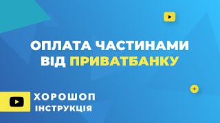 Як активувати і налаштувати оплату частинами від Приватбанку [upl. by Okubo622]