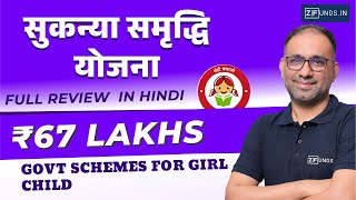 Sukanya Samriddhi Yojana  How to Get 67 Lakh with SSY Scheme  Govt Schemes For Girl Child [upl. by Goldshell666]