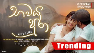 Kavee and Sapu  Bawaya Pura භවය පුරා  Official Music Video [upl. by Anurag]